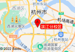 滨江分校区
