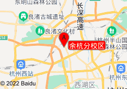 余杭分校区