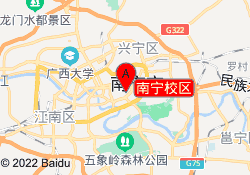 南宁校区