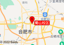 蜀山校区