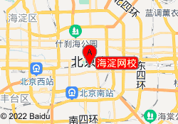 海淀网校