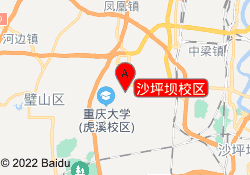 沙坪坝校区