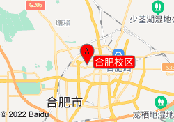 合肥校区