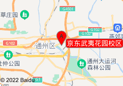 京东武夷花园校区