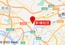 新塘校区