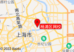 杨浦区网校