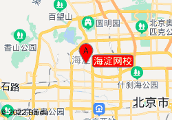 海淀网校