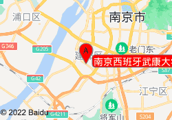 南京西班牙武康大学