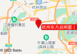 杭州东方启明星（余杭方家山校区）