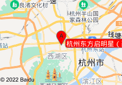 杭州东方启明星（西湖文一校区）
