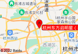 杭州东方启明星（西湖古墩校区）