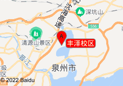 丰泽校区