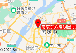 南京东方启明星（鼓楼校区）