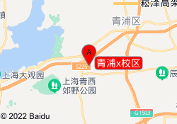 青浦x校区