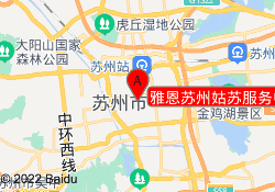 雅恩苏州姑苏服务中心