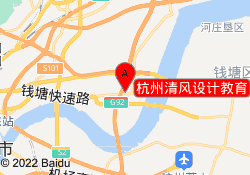 杭州清风设计教育