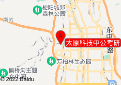 太原科技中公考研