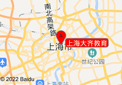 上海大齐教育