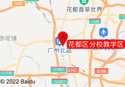 花都区分校教学区