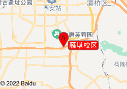 雁塔校区