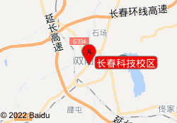 长春科技校区