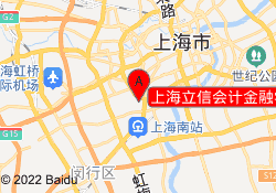 上海立信会计金融学院徐汇校区
