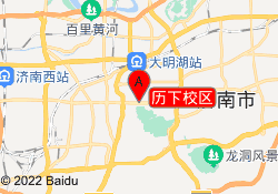历下校区