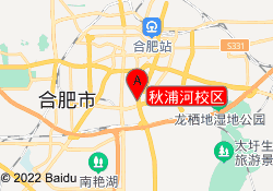 秋浦河校区