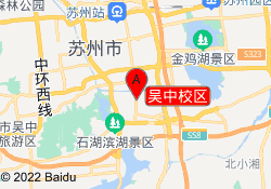 吴中校区