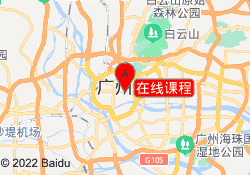 在线课程