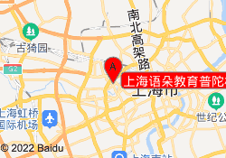上海语朵教育普陀校区