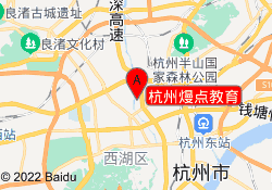 杭州熳点教育