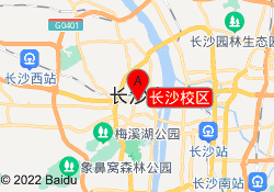 长沙校区