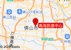 南海凯德中心