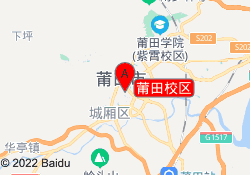 莆田校区