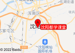 沈阳都学课堂