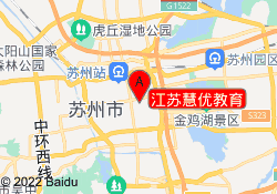 江苏慧优教育