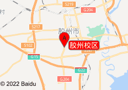胶州校区