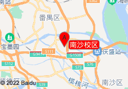 南沙校区
