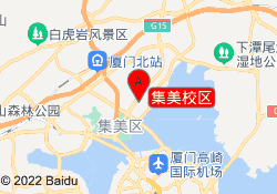 集美校区
