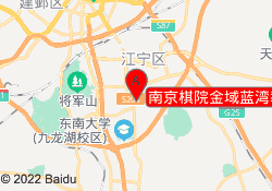 南京棋院金域蓝湾教学区