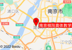 南京棋院奥体教学区