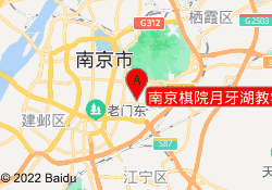 南京棋院月牙湖教学区