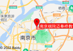 南京棋院迈皋桥教学区
