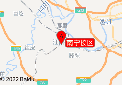 南宁校区