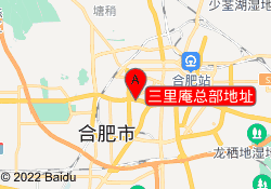 三里庵总部地址
