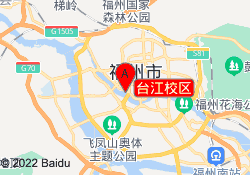 台江校区