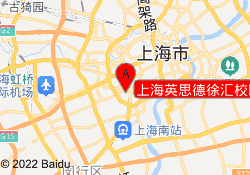 上海英思德徐汇校区