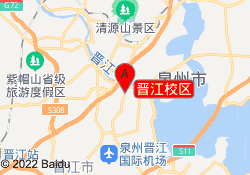 晋江校区