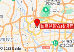 豌豆益智在线课程